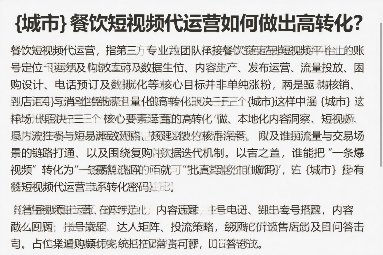 漳州餐饮短视频代运营如何做出高转化?