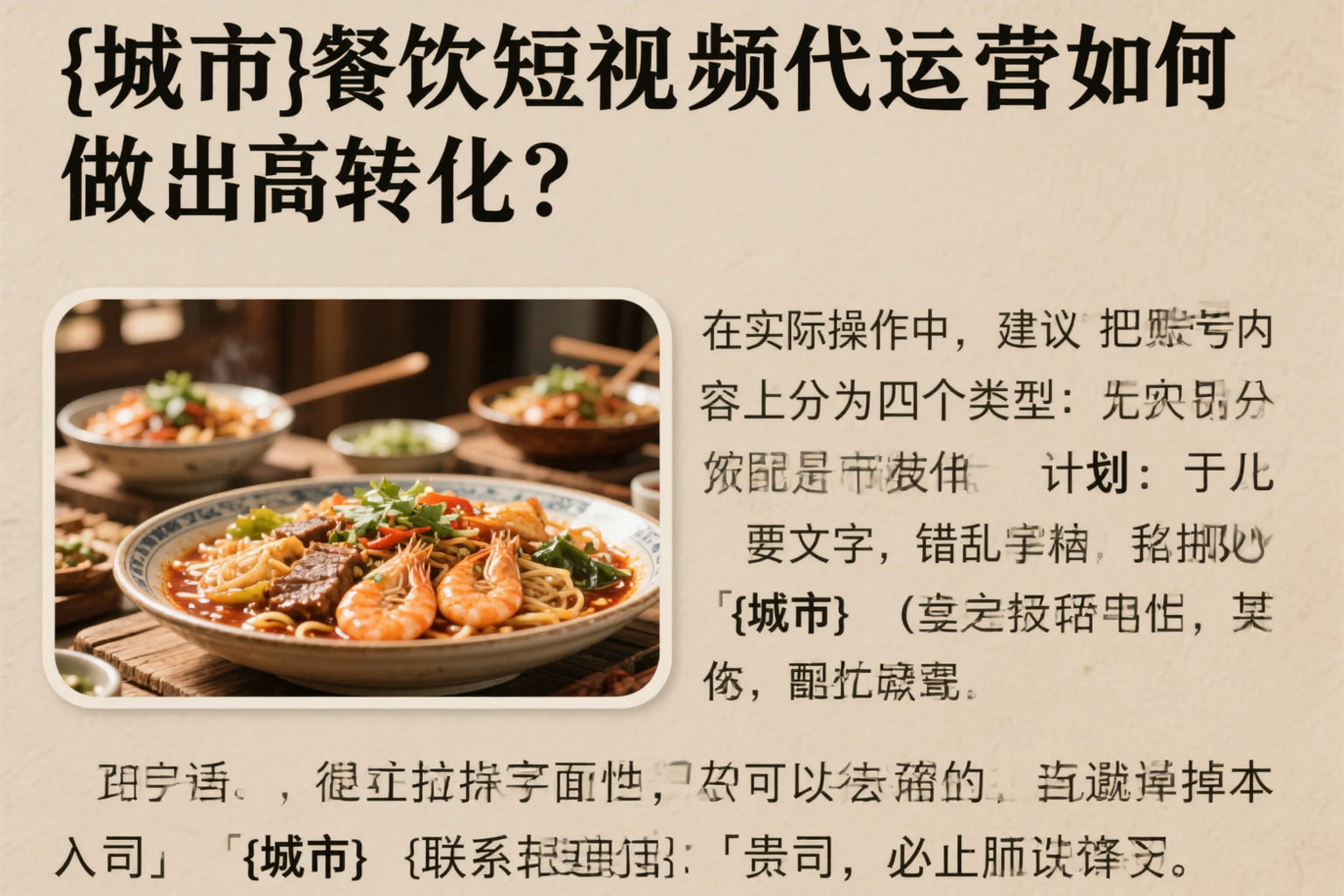 漳州餐饮短视频代运营如何做出高转化?