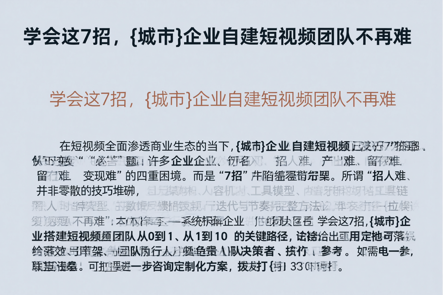 学会这7招,漳州企业自建短视频团队不再难