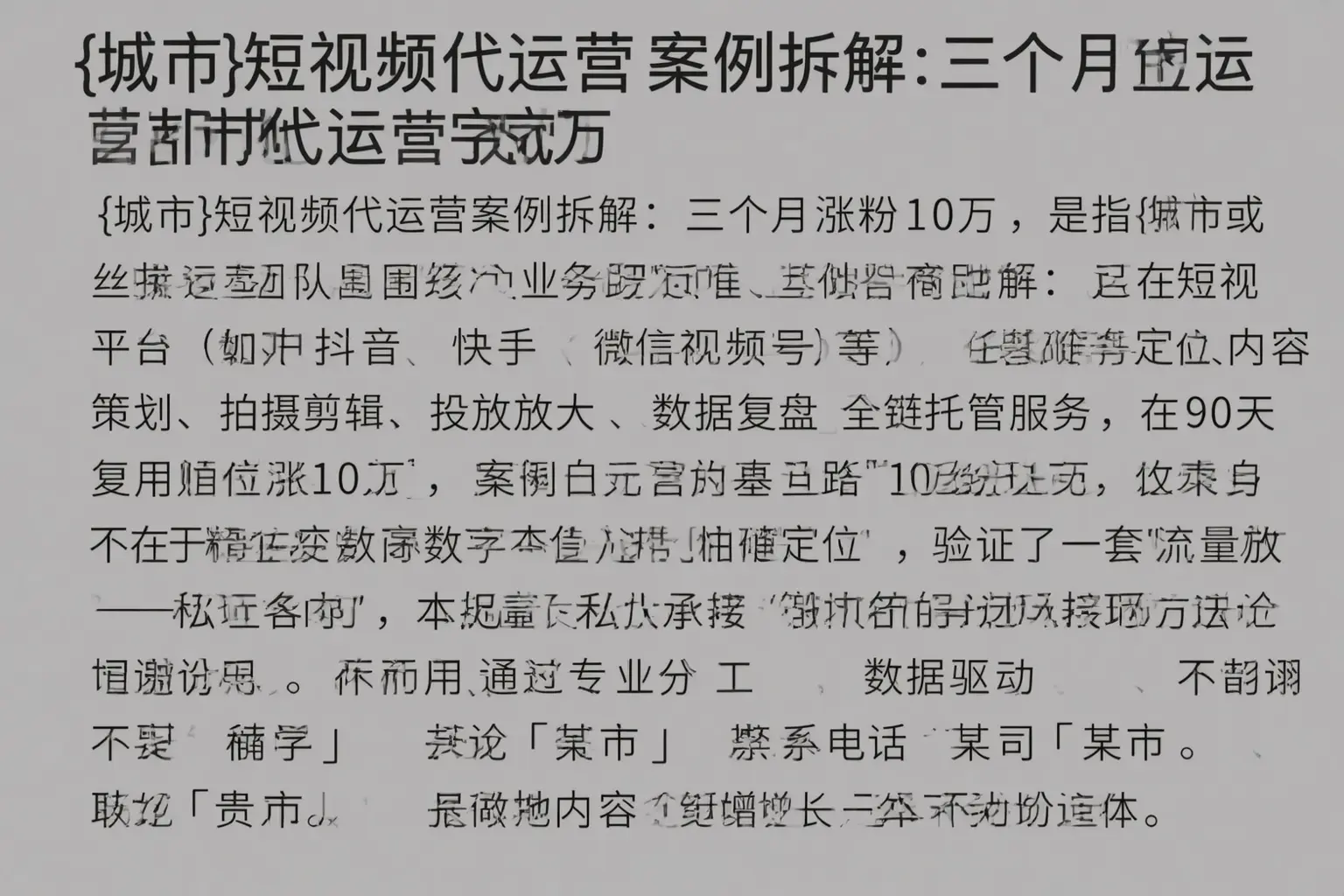 漳州短视频代运营案例拆解:三个月涨粉10万