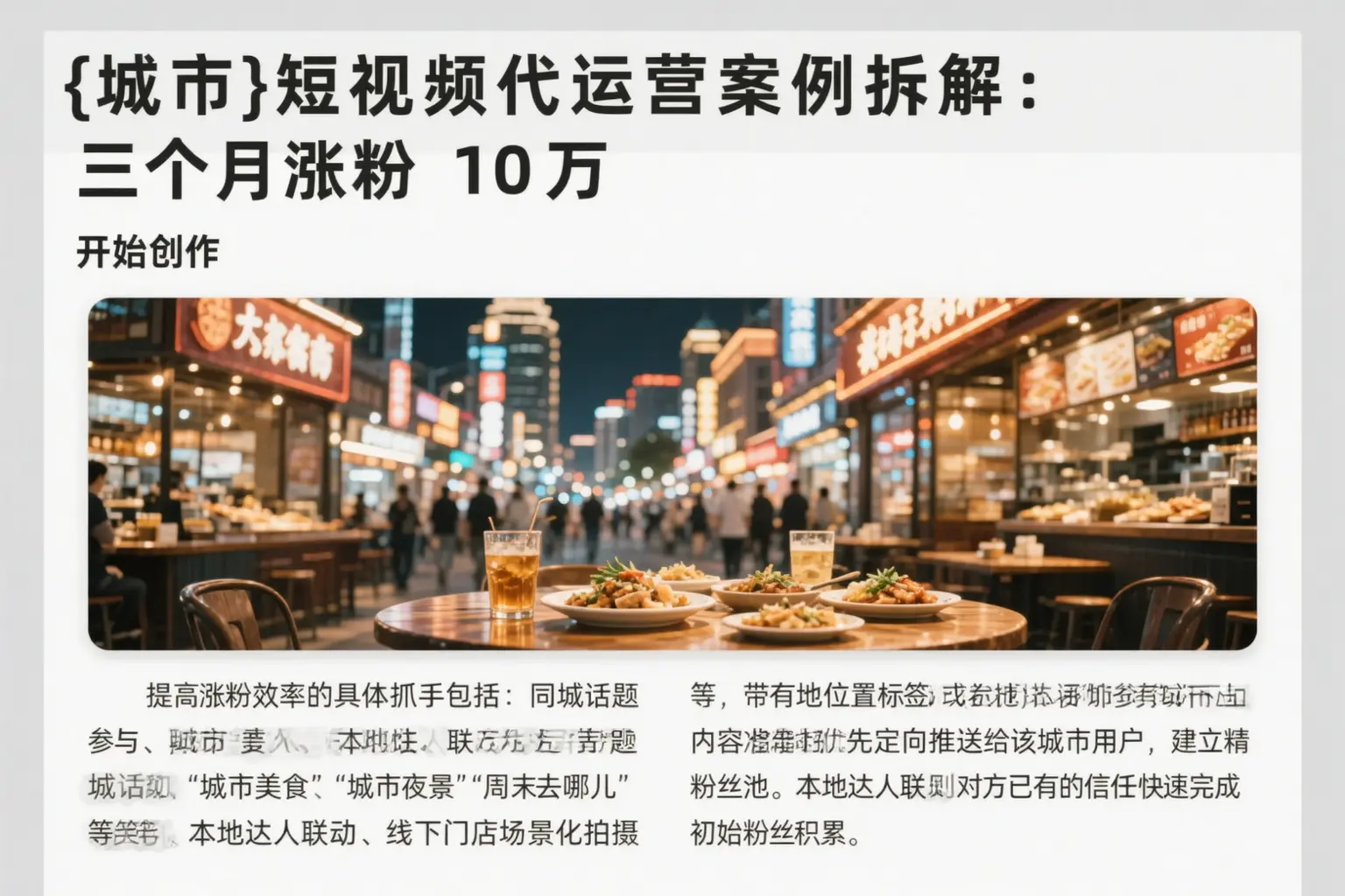 漳州短视频代运营案例拆解:三个月涨粉10万