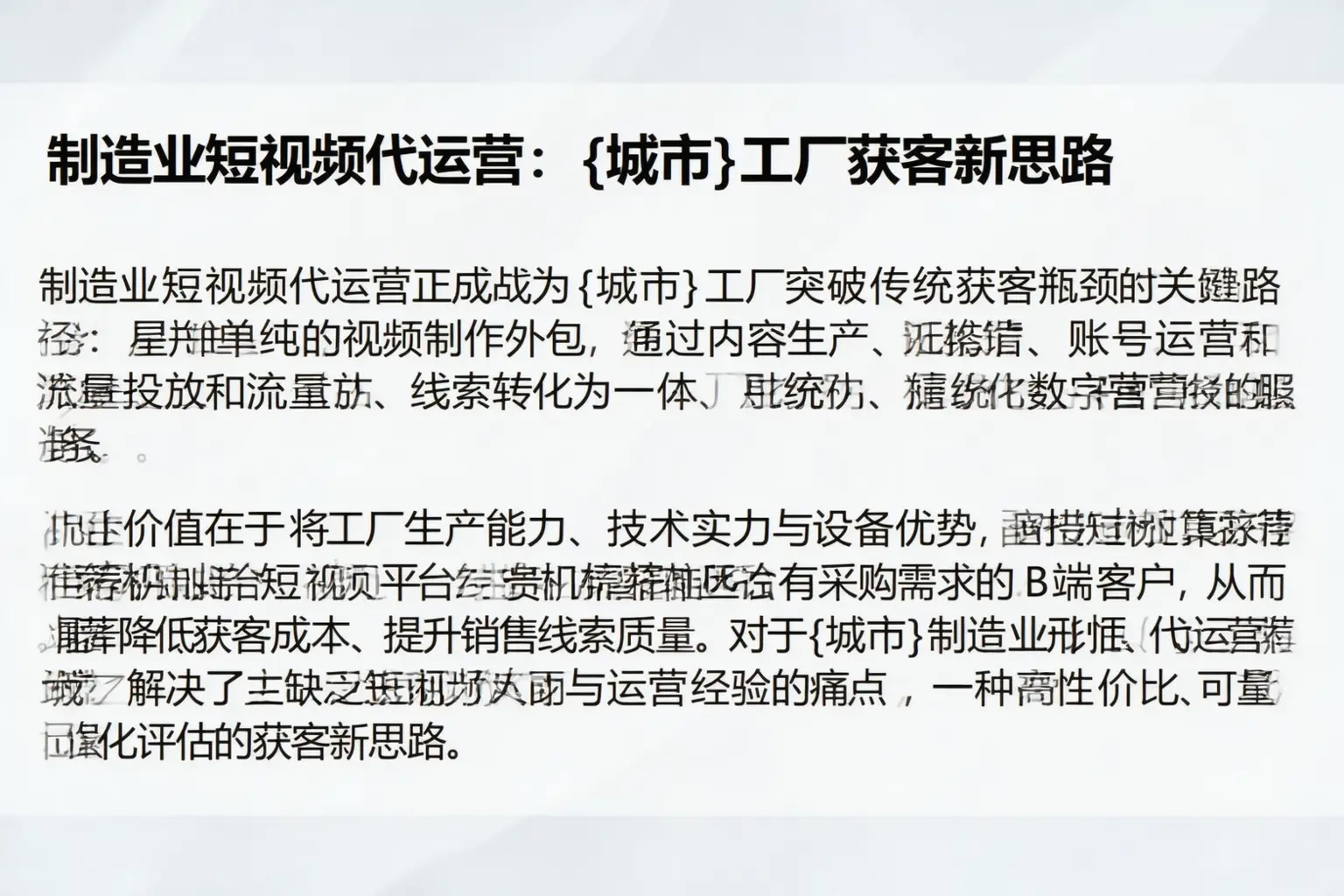 制造业短视频代运营：漳州工厂获客新思路