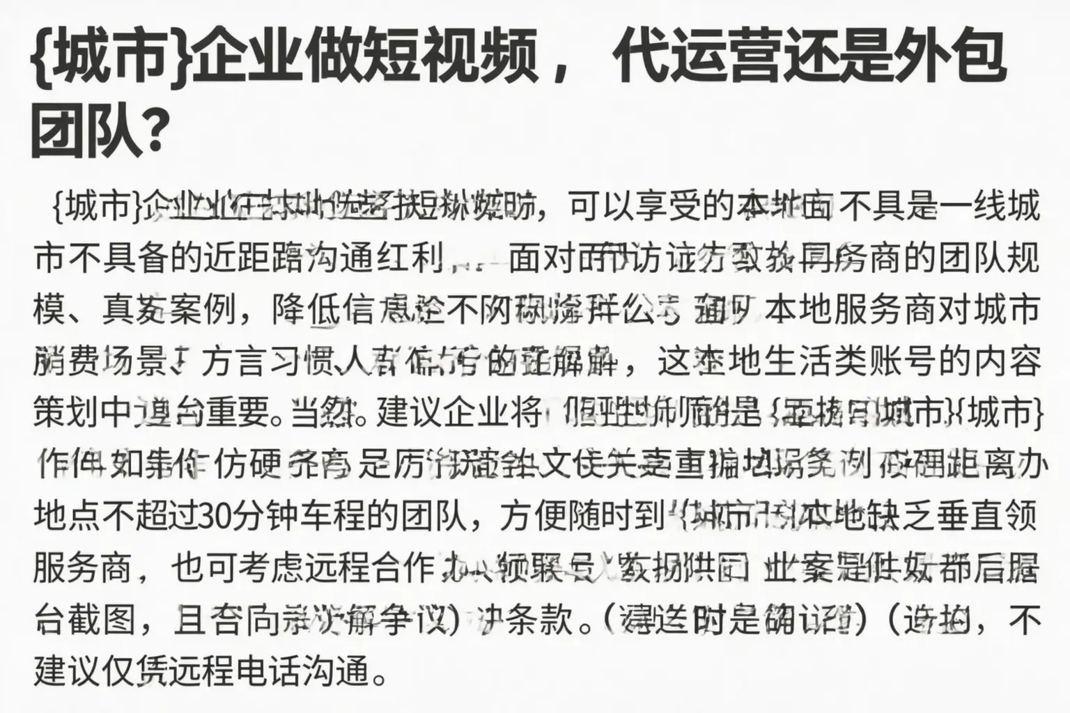 漳州企业做短视频,代运营还是外包团队?