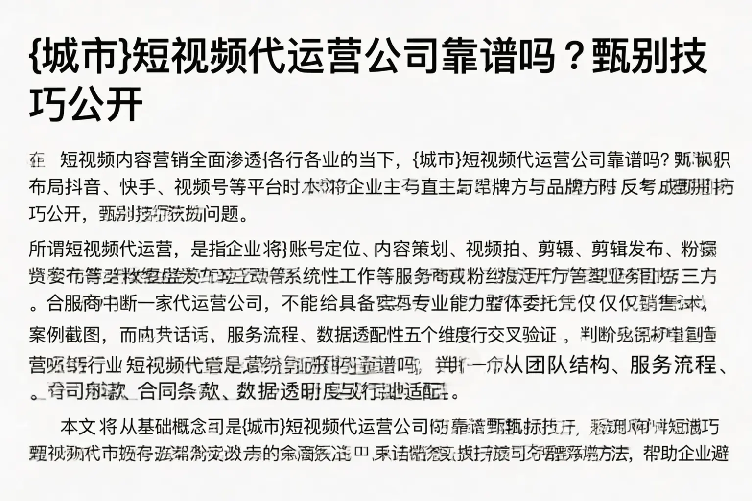 漳州短视频代运营公司靠谱吗?甄别技巧公开