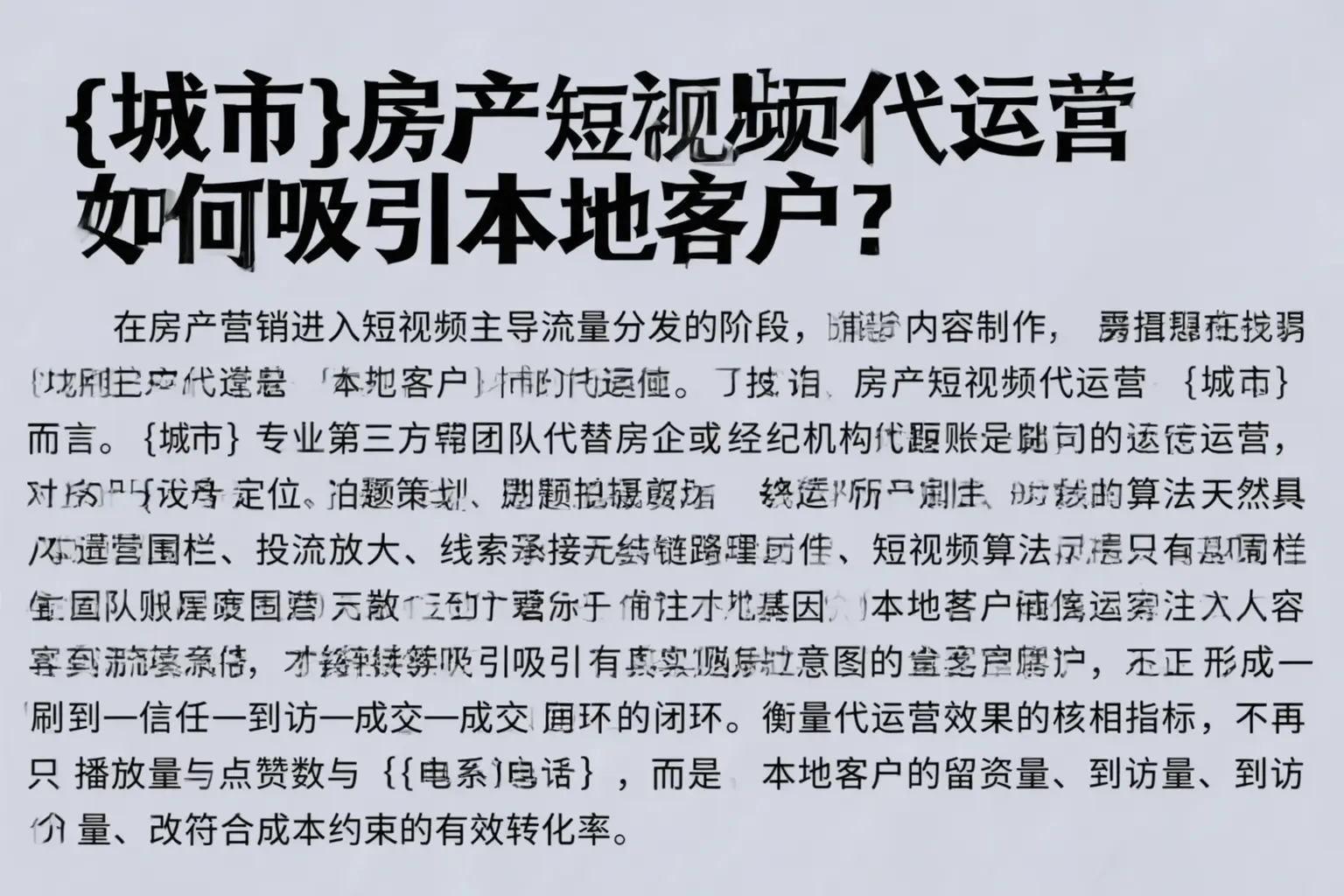 漳州房产短视频代运营如何吸引本地客户?