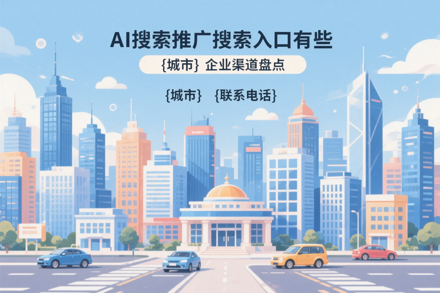 AI搜索推广的搜索入口有哪些?漳州企业渠道盘点