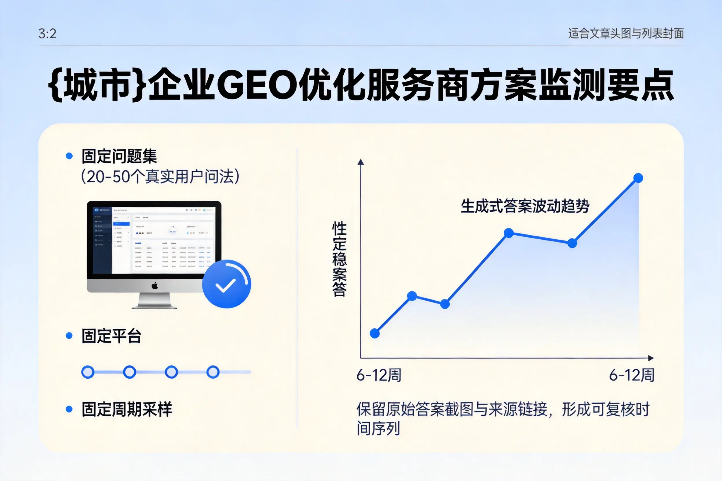 漳州企业制定GEO优化服务商方案的关键要点