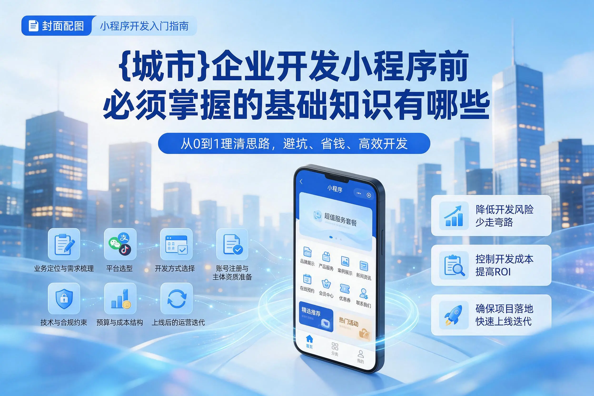 漳州企业开发小程序前必须掌握的基础知识有哪些
