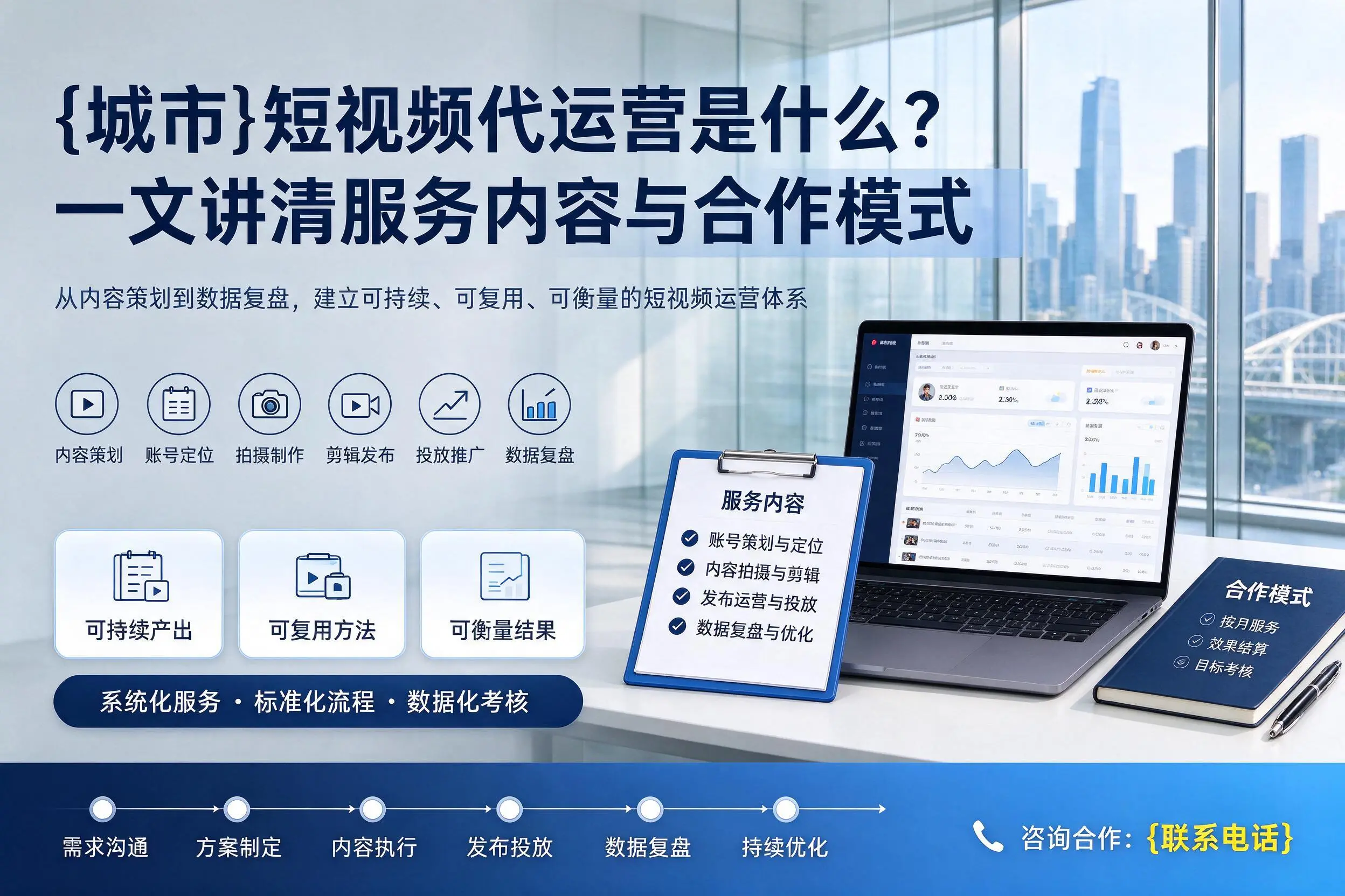 漳州短视频代运营是什么?一文讲清服务内容与合作模式